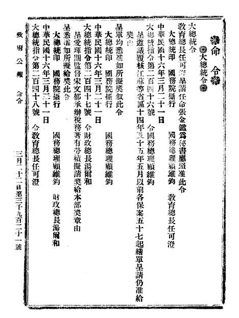 【政府公报】六十四9 - 北京印铸局.pdf