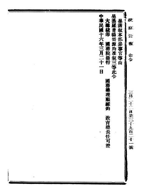 【政府公报】六十四9 - 北京印铸局.pdf