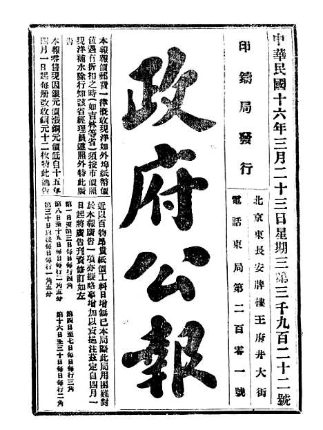 【政府公报】六十五0 - 北京印铸局.pdf