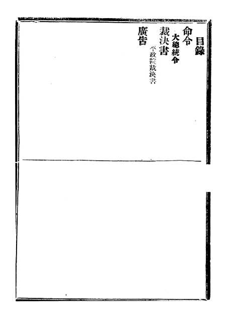 【政府公报】六十五0 - 北京印铸局.pdf