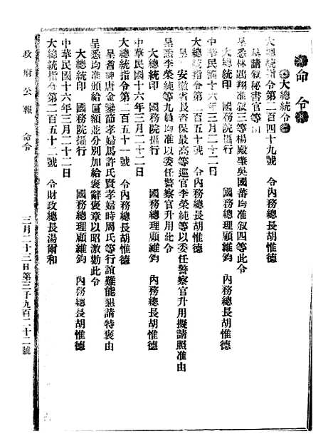 【政府公报】六十五0 - 北京印铸局.pdf