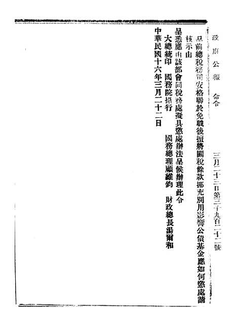 【政府公报】六十五0 - 北京印铸局.pdf