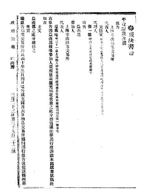 【政府公报】六十五0 - 北京印铸局.pdf