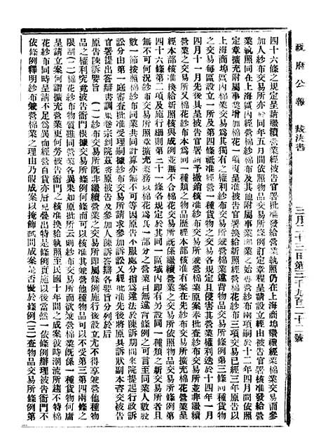 【政府公报】六十五0 - 北京印铸局.pdf