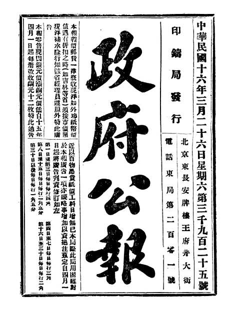 【政府公报】六十五3 - 北京印铸局.pdf