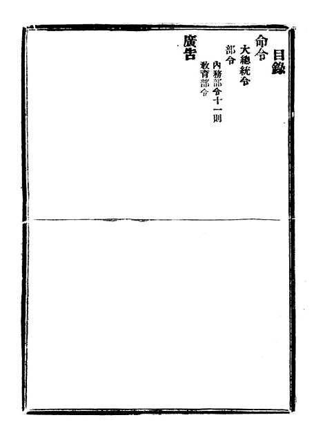 【政府公报】六十五3 - 北京印铸局.pdf