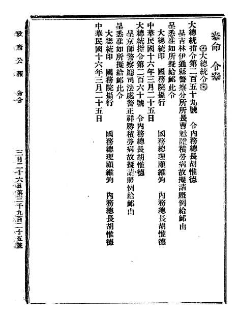 【政府公报】六十五3 - 北京印铸局.pdf