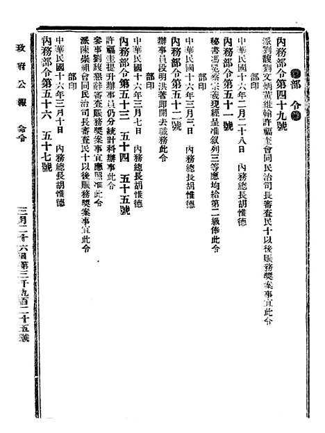 【政府公报】六十五3 - 北京印铸局.pdf