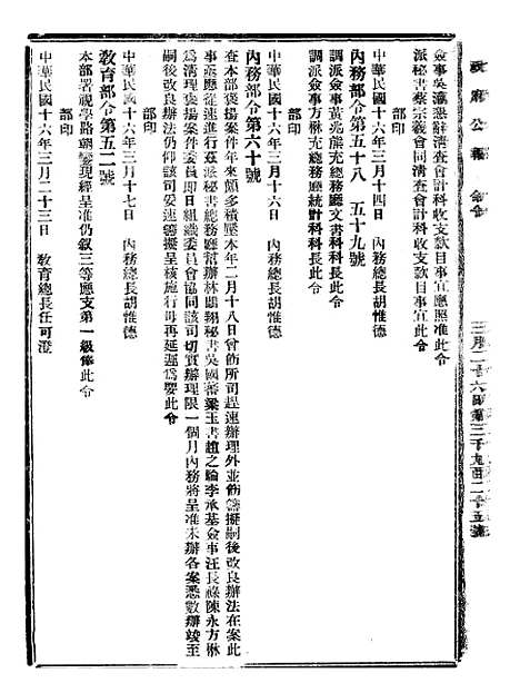 【政府公报】六十五3 - 北京印铸局.pdf