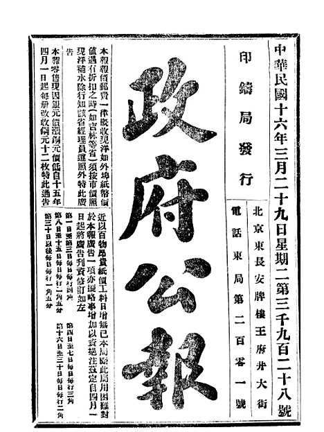 【政府公报】六十五6 - 北京印铸局.pdf