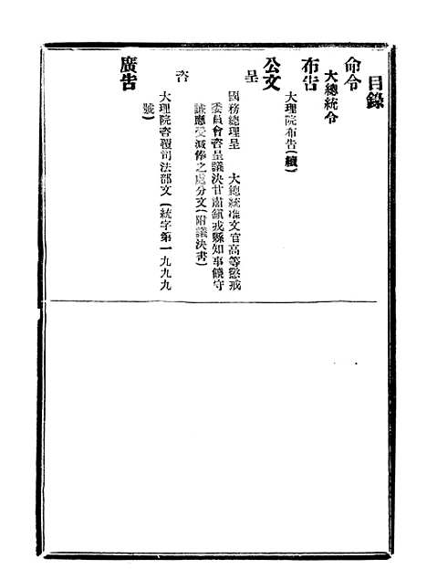 【政府公报】六十五6 - 北京印铸局.pdf