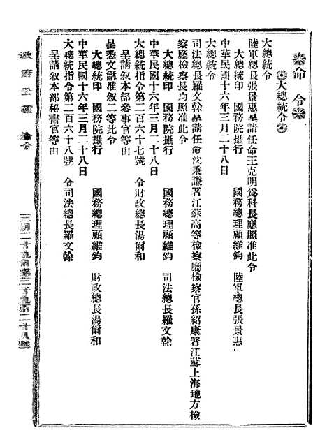 【政府公报】六十五6 - 北京印铸局.pdf