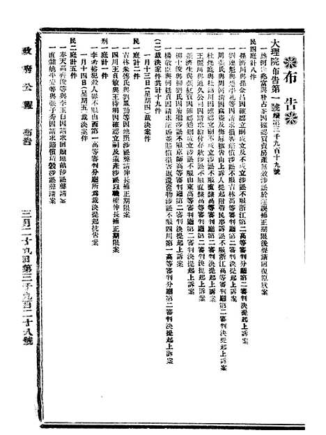 【政府公报】六十五6 - 北京印铸局.pdf