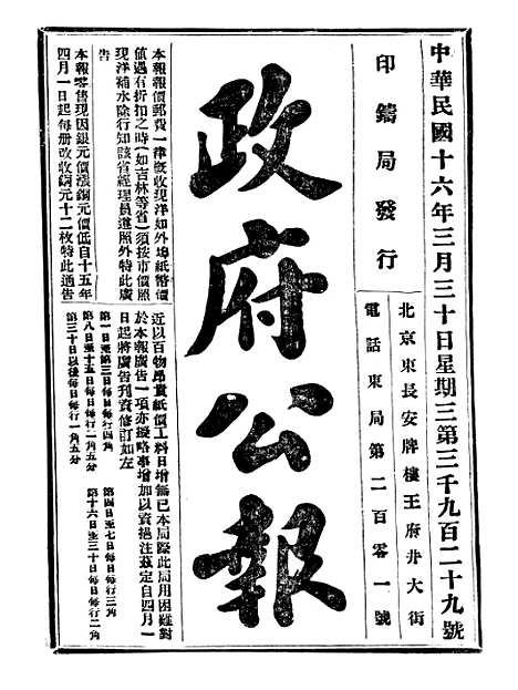 【政府公报】六十五7 - 北京印铸局.pdf