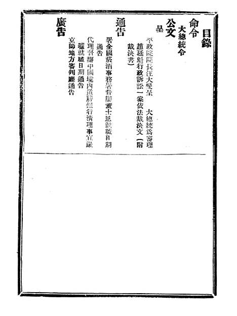 【政府公报】六十五7 - 北京印铸局.pdf