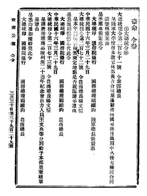 【政府公报】六十五7 - 北京印铸局.pdf