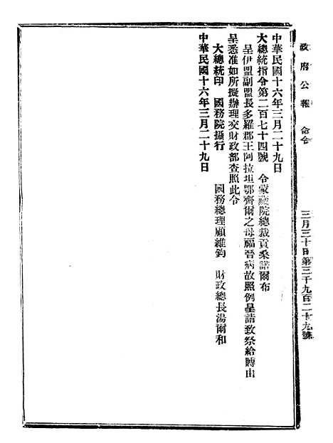 【政府公报】六十五7 - 北京印铸局.pdf