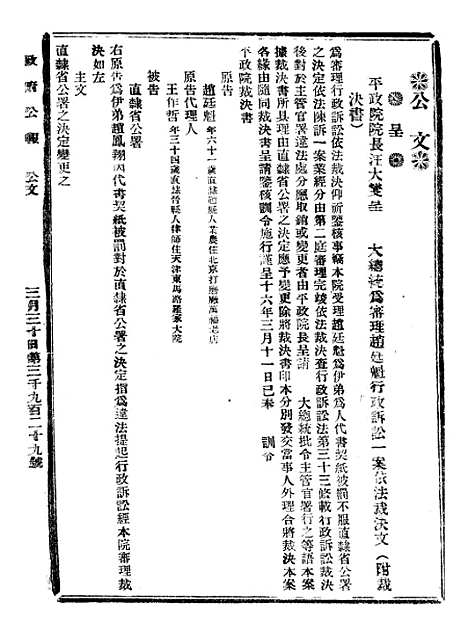 【政府公报】六十五7 - 北京印铸局.pdf