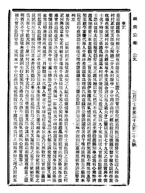 【政府公报】六十五7 - 北京印铸局.pdf