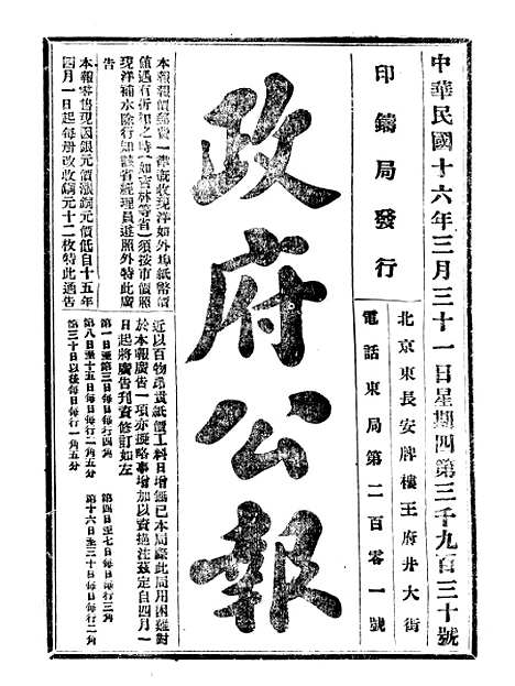 【政府公报】六十五8 - 北京印铸局.pdf