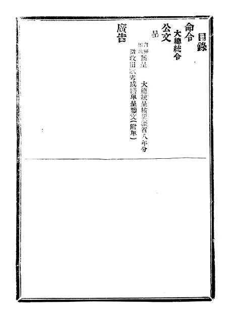 【政府公报】六十五8 - 北京印铸局.pdf