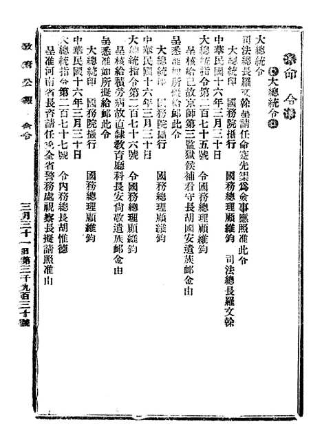 【政府公报】六十五8 - 北京印铸局.pdf