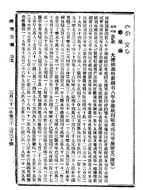 【政府公报】六十五8 - 北京印铸局.pdf