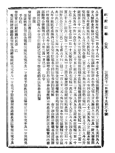 【政府公报】六十五8 - 北京印铸局.pdf