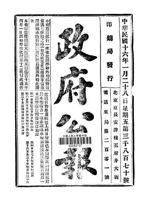 【政府公报】六十五9 - 北京印铸局.pdf