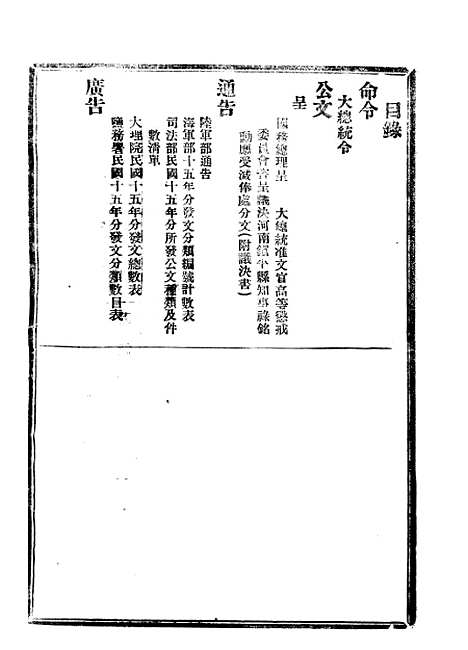 【政府公报】六十五9 - 北京印铸局.pdf