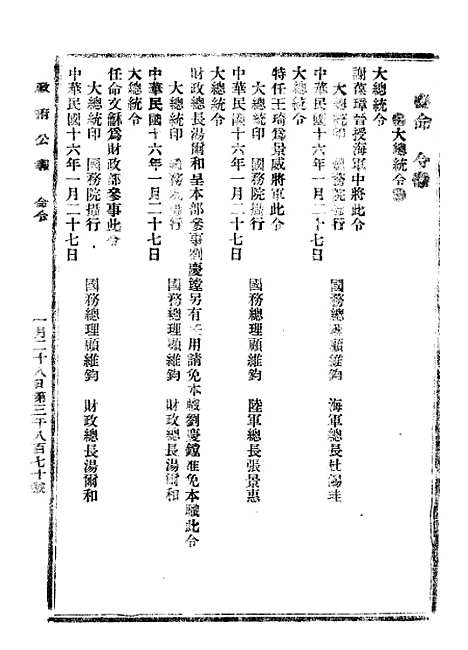 【政府公报】六十五9 - 北京印铸局.pdf