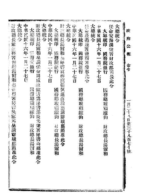 【政府公报】六十五9 - 北京印铸局.pdf