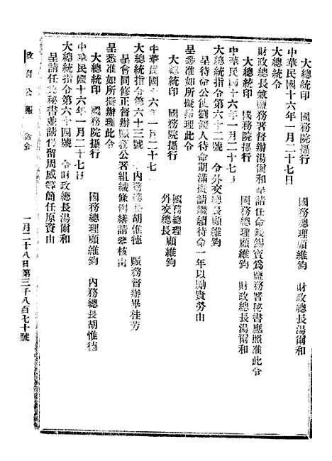 【政府公报】六十五9 - 北京印铸局.pdf