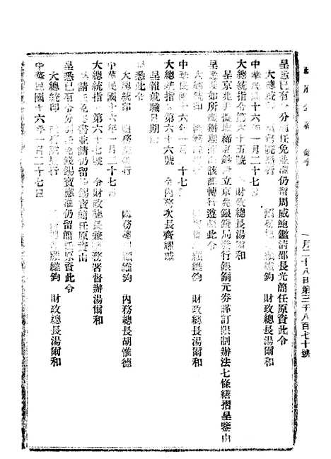 【政府公报】六十五9 - 北京印铸局.pdf