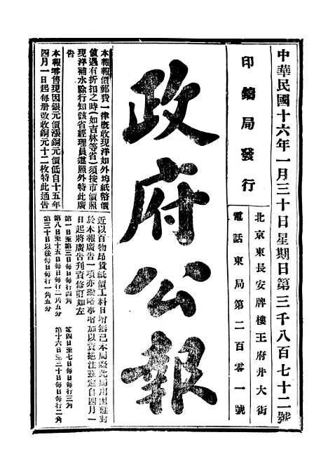 【政府公报】六十六1 - 北京印铸局.pdf