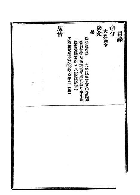 【政府公报】六十六1 - 北京印铸局.pdf