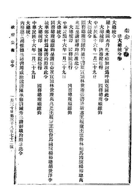 【政府公报】六十六1 - 北京印铸局.pdf