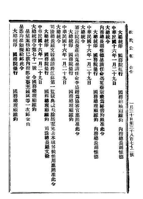 【政府公报】六十六1 - 北京印铸局.pdf