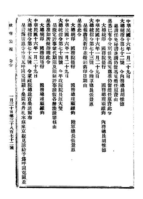 【政府公报】六十六1 - 北京印铸局.pdf