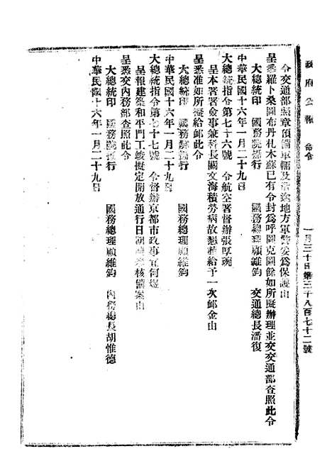 【政府公报】六十六1 - 北京印铸局.pdf