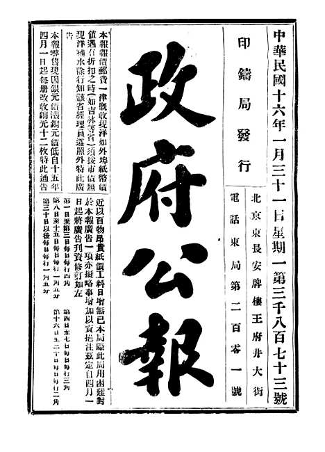 【政府公报】六十六2 - 北京印铸局.pdf