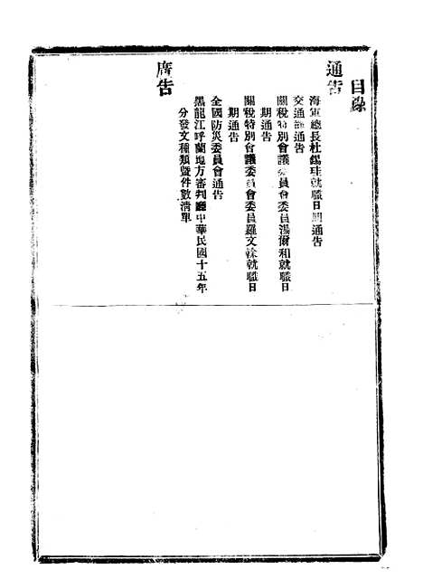 【政府公报】六十六2 - 北京印铸局.pdf