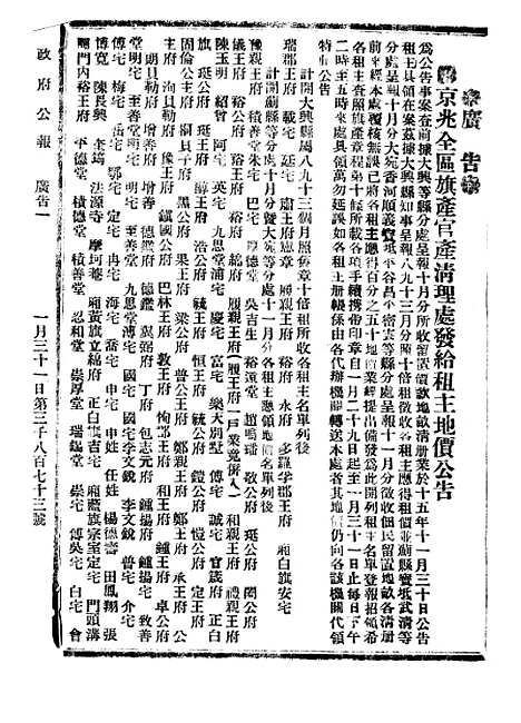 【政府公报】六十六2 - 北京印铸局.pdf