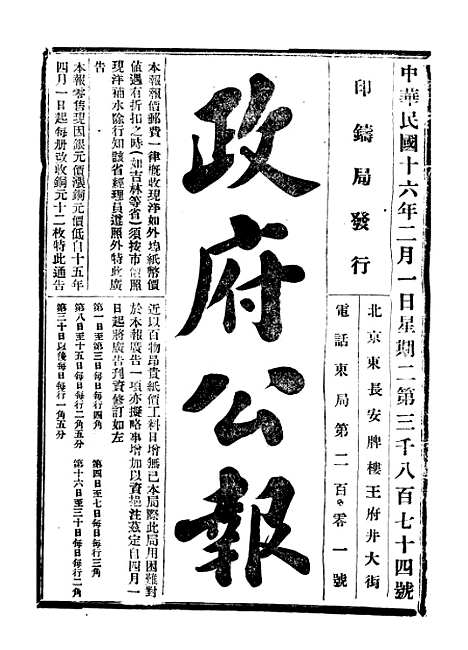 【政府公报】六十六3 - 北京印铸局.pdf