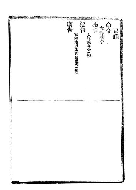 【政府公报】六十六3 - 北京印铸局.pdf