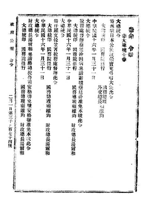 【政府公报】六十六3 - 北京印铸局.pdf