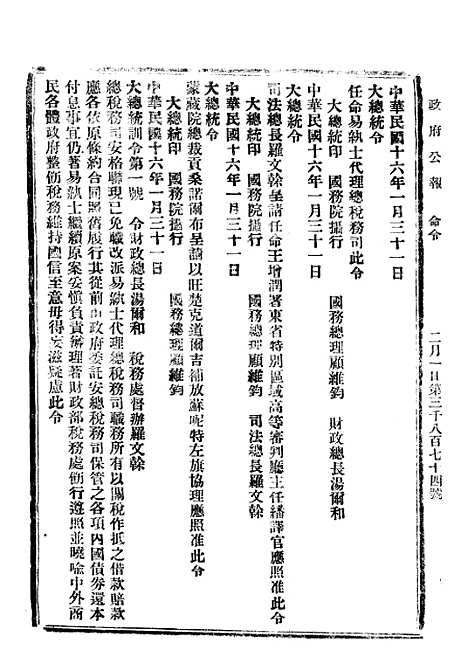 【政府公报】六十六3 - 北京印铸局.pdf