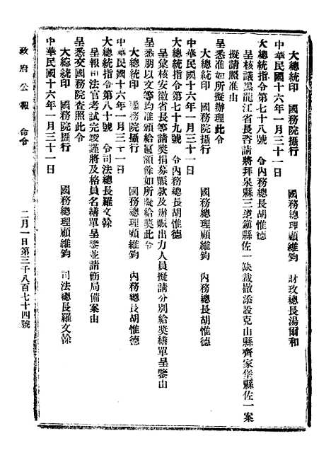 【政府公报】六十六3 - 北京印铸局.pdf