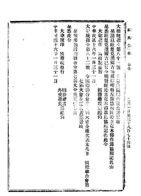 【政府公报】六十六3 - 北京印铸局.pdf