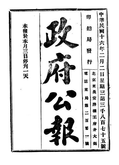 【政府公报】六十六4 - 北京印铸局.pdf